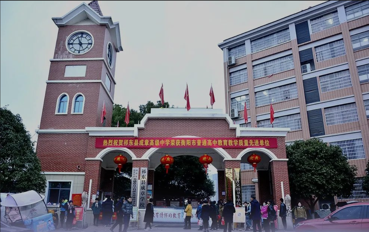 2022祁东县成章高级中学高考复读：招收450人