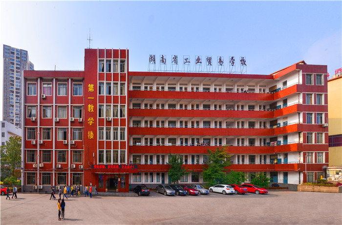 湖南省工业贸易学校学费多少钱？